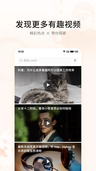 魅族直播app图片