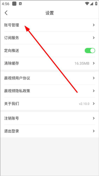 晨视频如何绑定微信图片3