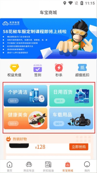 天天车宝使用教程图片4