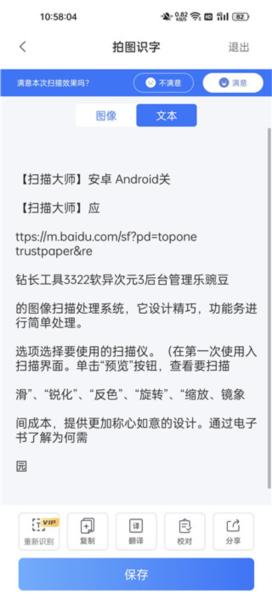 扫描大师OCR使用教程图片4