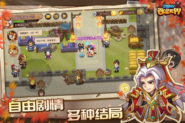 三国演义吞噬无界小米版截图1