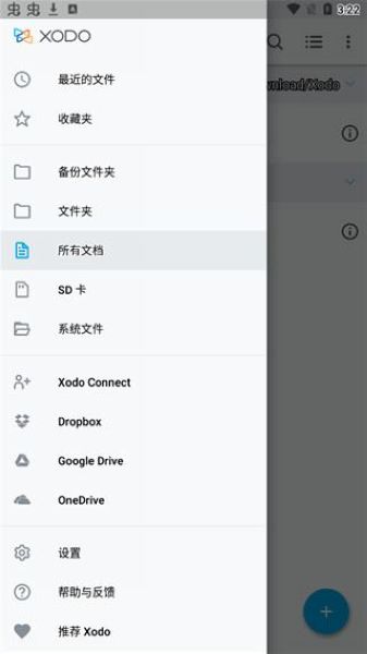 xodo PDF阅读器