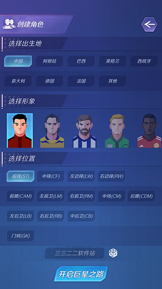 足球巨星崛起新手攻略图片2