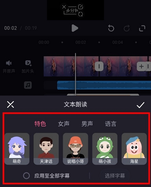 必剪怎么加入ai人声3