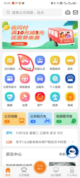 电动自行车使用教程配图1