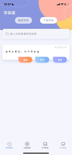 字体大全使用图片3