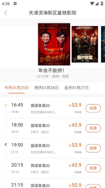 星轶影城使用教程图片2