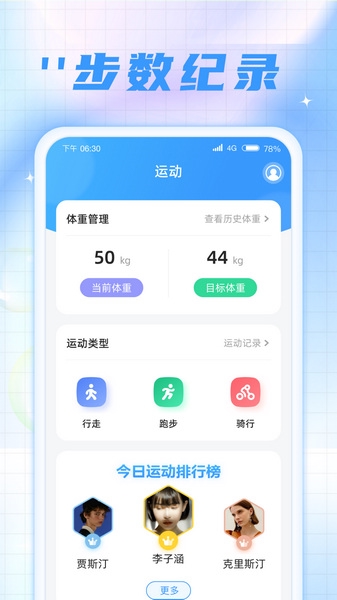时刻计步宝app图片