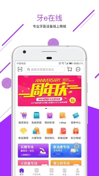 牙e在线app图片