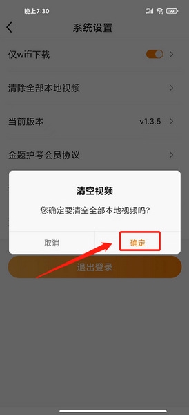 金题护考app本地视频清除教程图片4