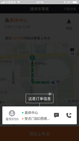 滴滴车主app怎么接单