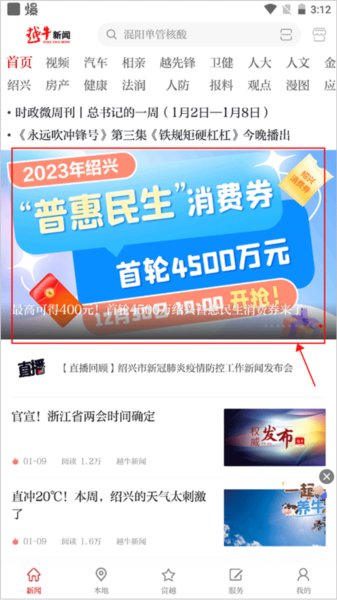 越牛新闻APP怎么抢消费券图片