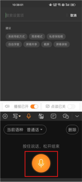 选择方言输入教程配图4
