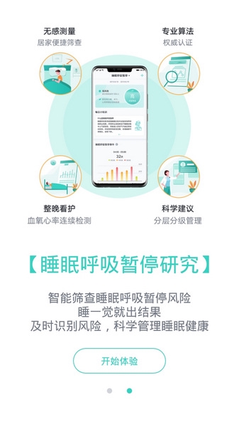 心脏健康研究app图片2