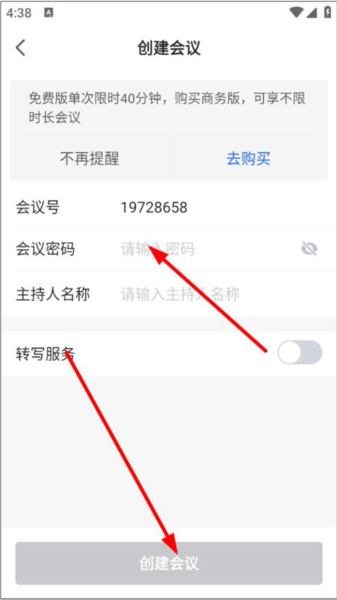 讯飞听见会议手机版图片3