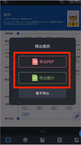 简历导出教程配图8