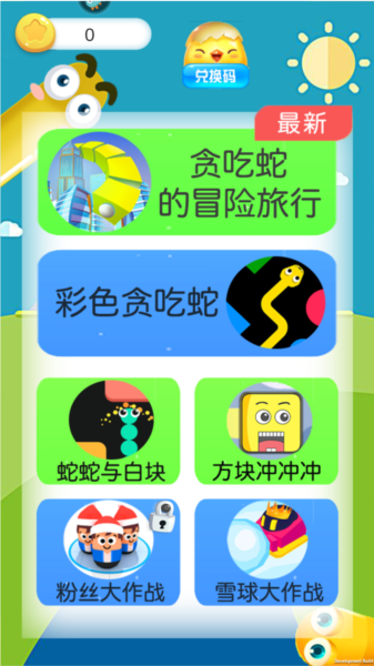 贪吃蛇的冒险旅行新手攻略图片1