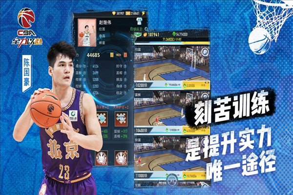 中职篮全力以赴腾讯版截图1