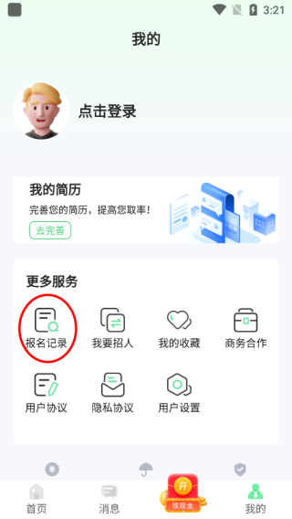 取消报名教程配图2
