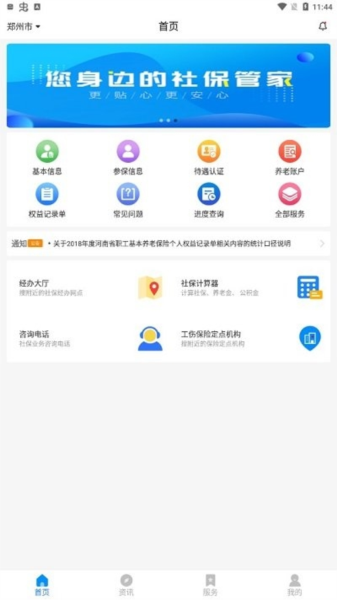 河南社保App官方版截图