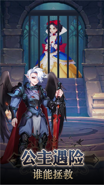 童话大乱斗游戏宣传图