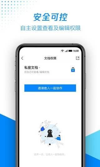 腾讯文档APP宣传图