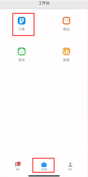 聚水潭图片4
