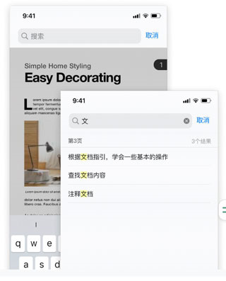 迅读PDF使用教程