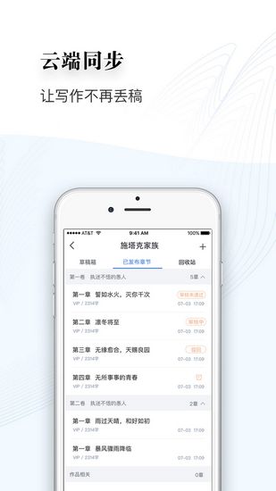 逐浪作家助手app图片3