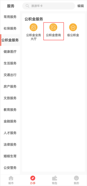 公积金查询提取教程配图2