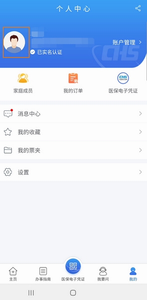 江苏医保云图片7