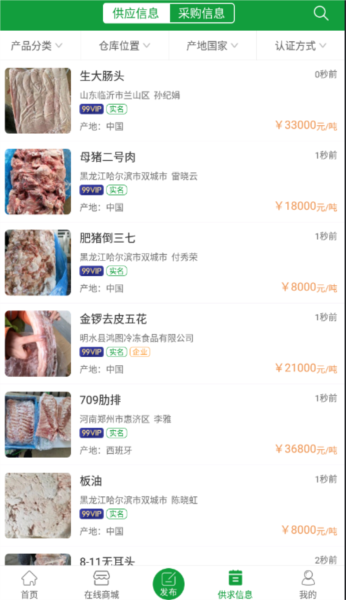 肉交所肉类交易平台app如何交易？配图1