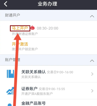 财通证券开户教程图片2