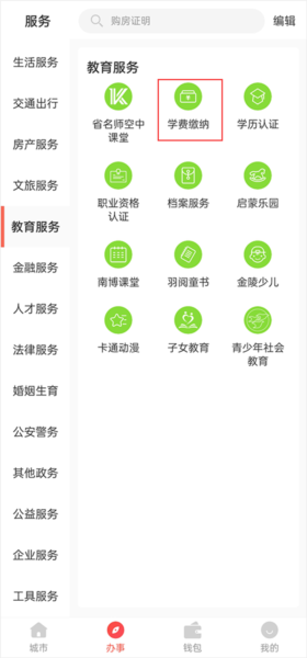 学费缴费教程配图2