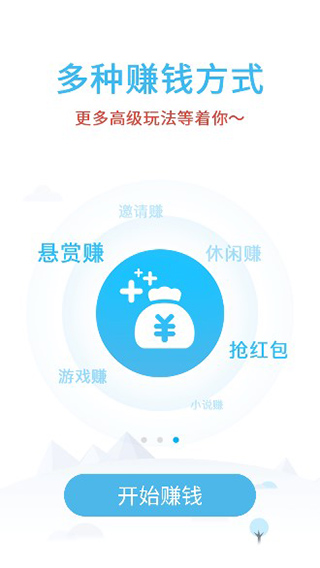 众人帮兼职软件使用教程截图1