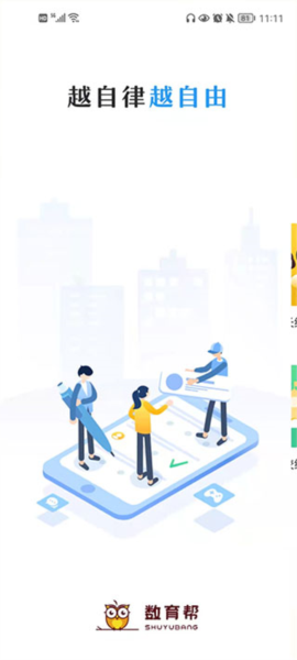 数育帮孩子端宣传图