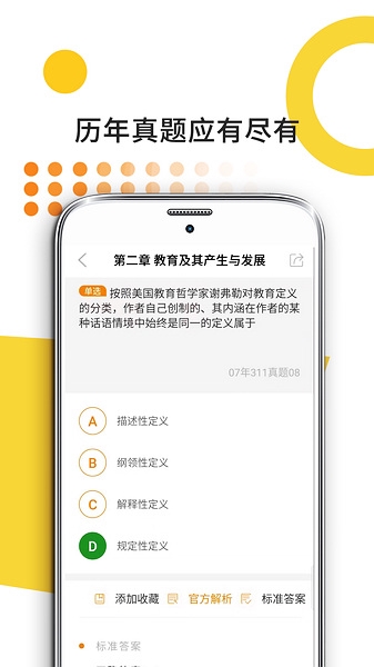 教育学考研app图片