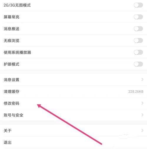 菁优网app密码修改教程图片3