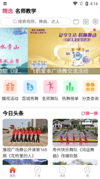 播视广场舞软件截图4