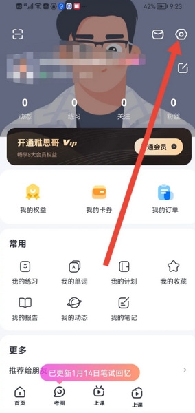 雅思哥app用户ID查询教程图片2