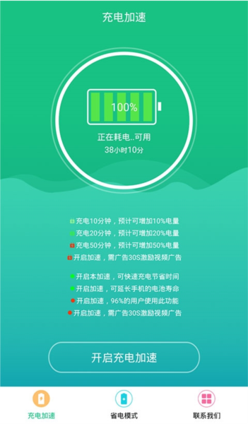 手机充电加速器图片2