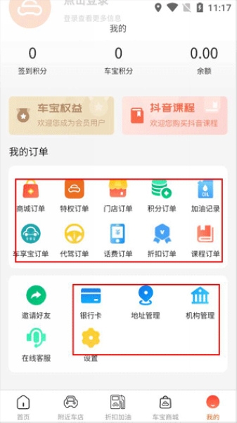 天天车宝使用教程图片5