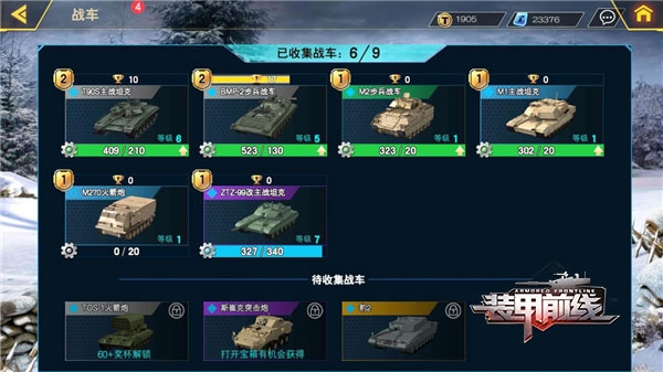 装甲前线华为渠道版图片6