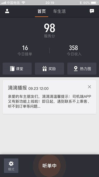 滴滴车主app怎么接单