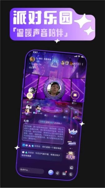 啾咪语音宣传图