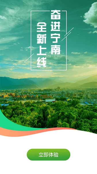 奋进宁南app宣传图