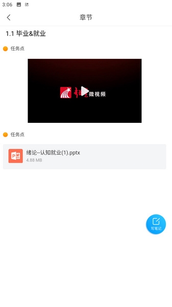 学习通app刷课使用教程3