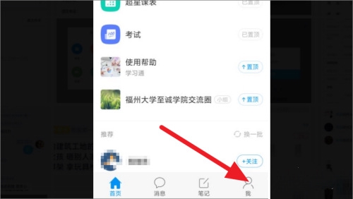 学习通app文件上传教程图片1