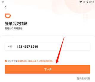 滴滴车主app怎么注册
