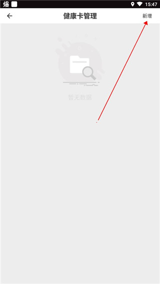 温医一院app怎么绑定健康卡